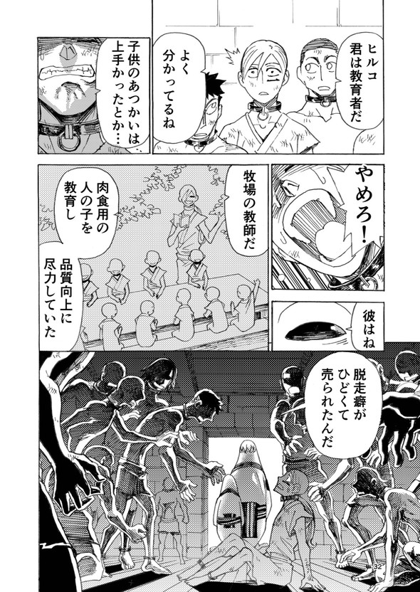 ヒト 奴隷 土屋計 漫画 twitter