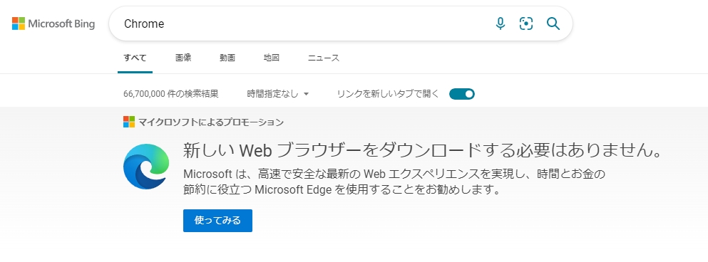 Bingで「Chrome」と検索するとEdgeくんが悲鳴をあげる――悲しい豆知識が話題に 　「気持ちはわかるけど」「必要な時があるんだよ……」