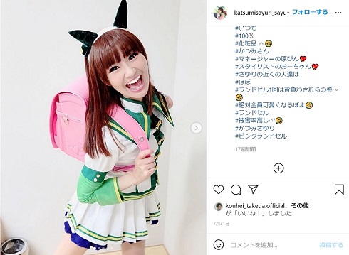 かつみ・さゆり」さゆり、52歳にしてピンクのランドセル姿 私服コーデ