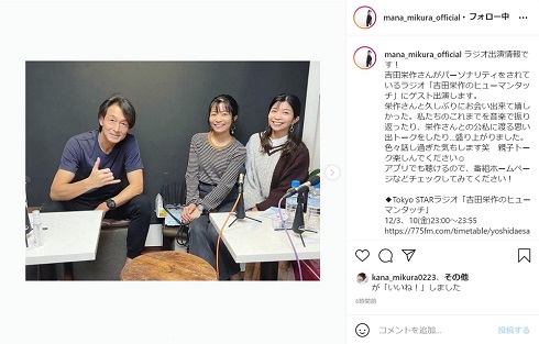 吉田栄作 マナカナ 三倉茉奈 三倉佳奈