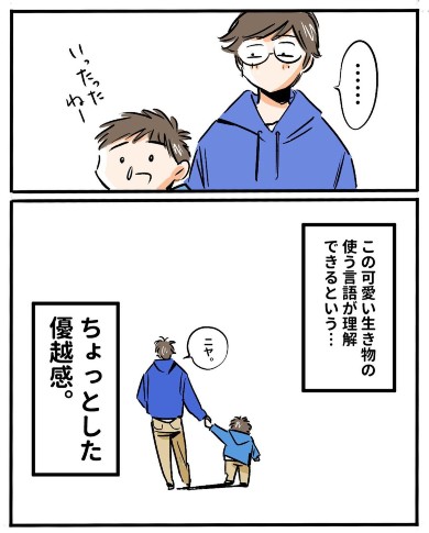 特権 宇宙語 エッセイ 子育て