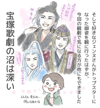 宝塚 歌舞伎 鑑賞 推し