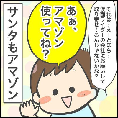 サンタもAmazon