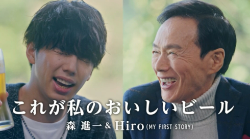 森進一 森昌子 マイファス Hiro ワンオク Taka 息子 親 家族 キリン一番搾り 糖質ゼロ CM
