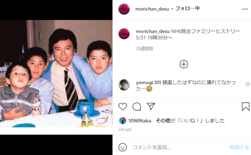 森進一 森昌子 マイファス Hiro ワンオク Taka 息子 親 家族 キリン一番搾り 糖質ゼロ CM