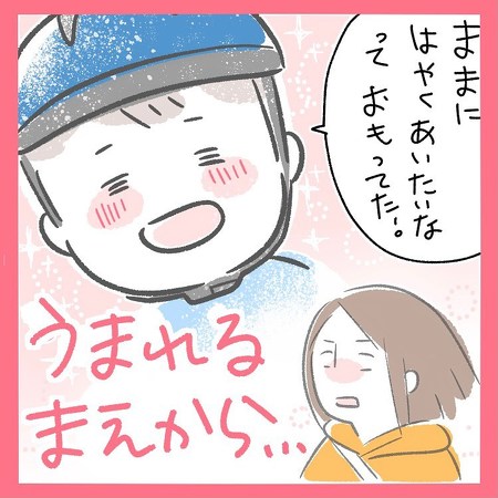 生まれる前から 胎内記憶
