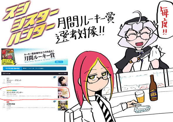 スシシスターハンター