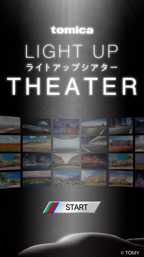 tomica ライトアップシアター