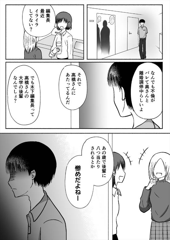 仕事も家庭もうまくいかない男が復讐する話 漫画