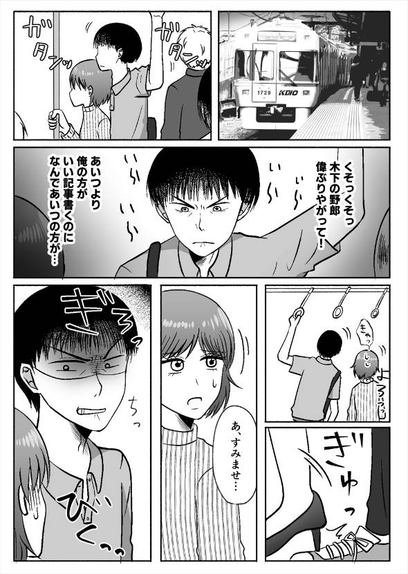 仕事も家庭もうまくいかない男が復讐する話 漫画