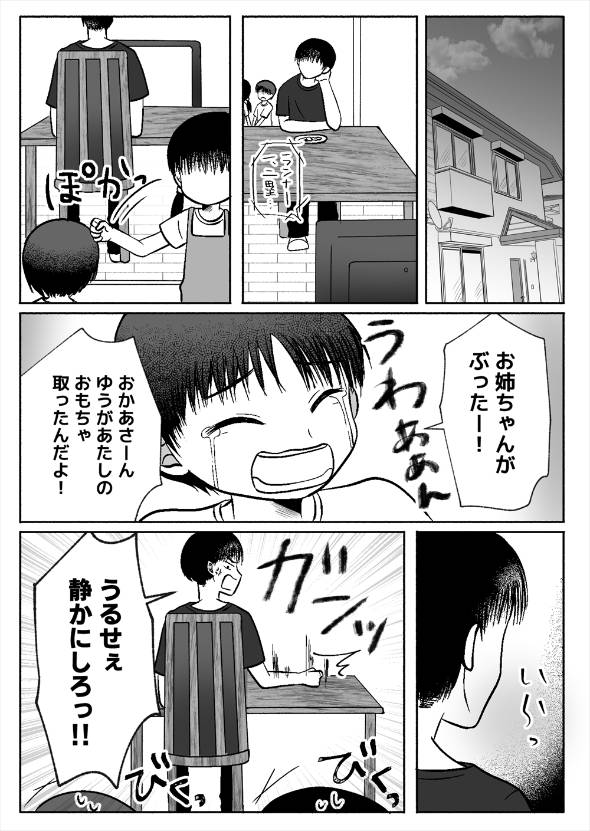 仕事も家庭もうまくいかない男が復讐する話 漫画
