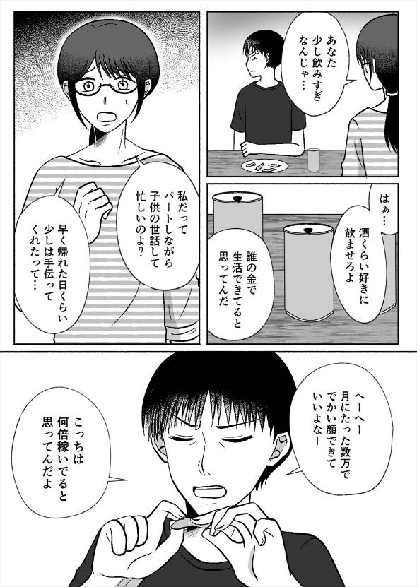 仕事も家庭もうまくいかない男が復讐する話 漫画
