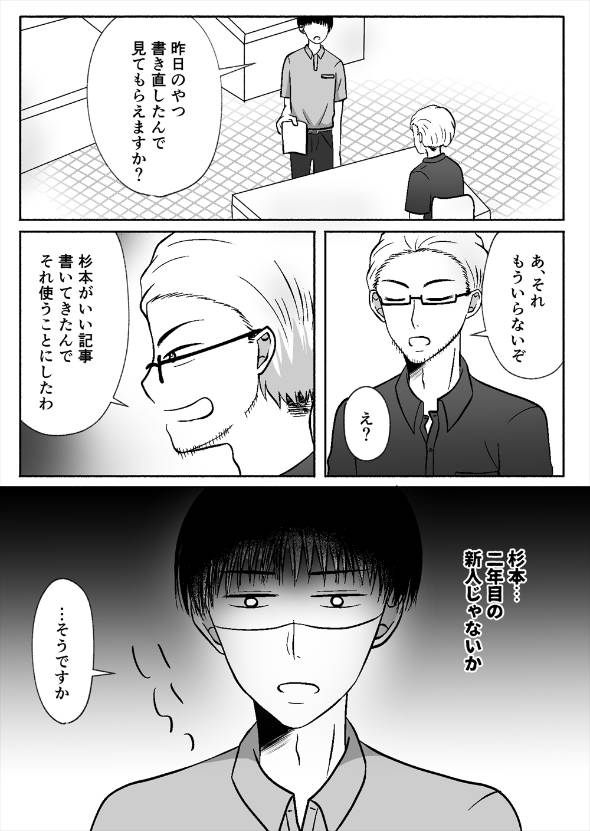 仕事も家庭もうまくいかない男が復讐する話 漫画