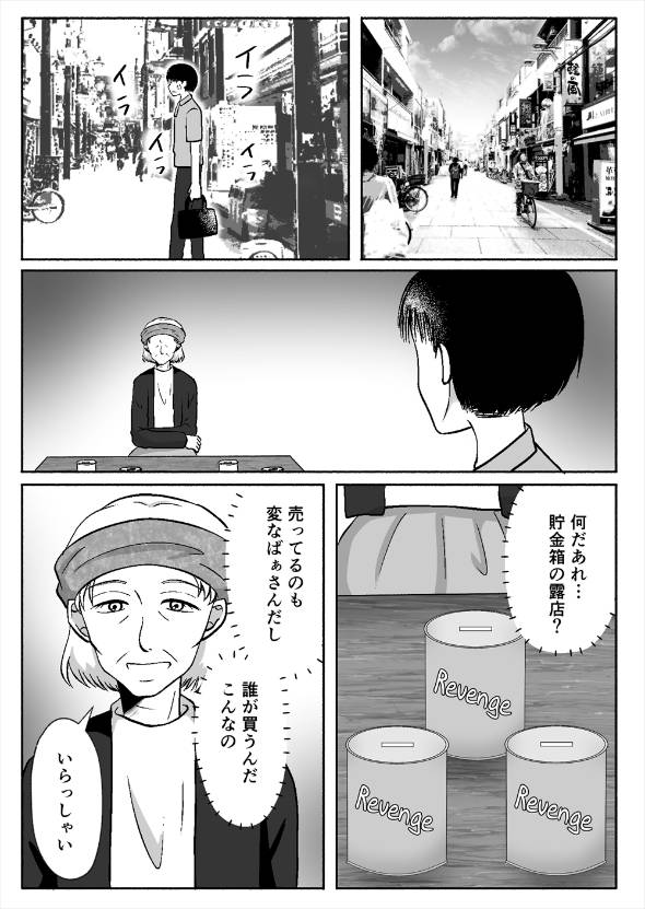 仕事も家庭もうまくいかない男が復讐する話 漫画