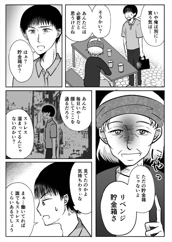 仕事も家庭もうまくいかない男が復讐する話 漫画