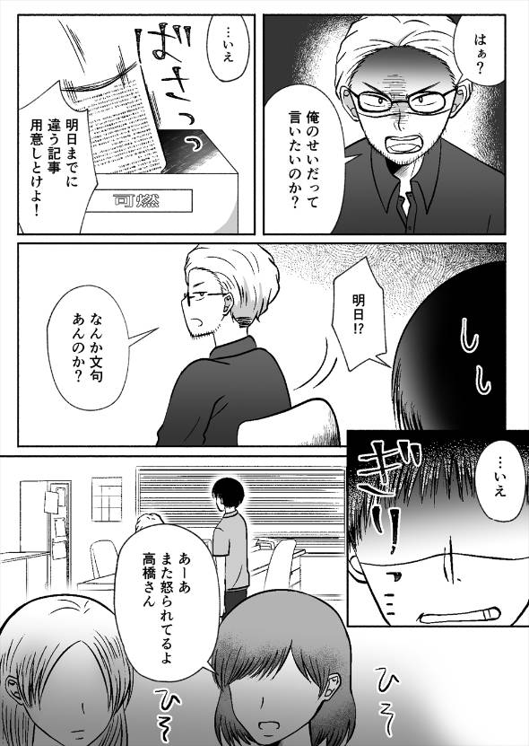 仕事も家庭もうまくいかない男が復讐する話 漫画