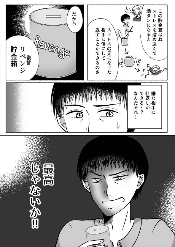 仕事も家庭もうまくいかない男が復讐する話 漫画