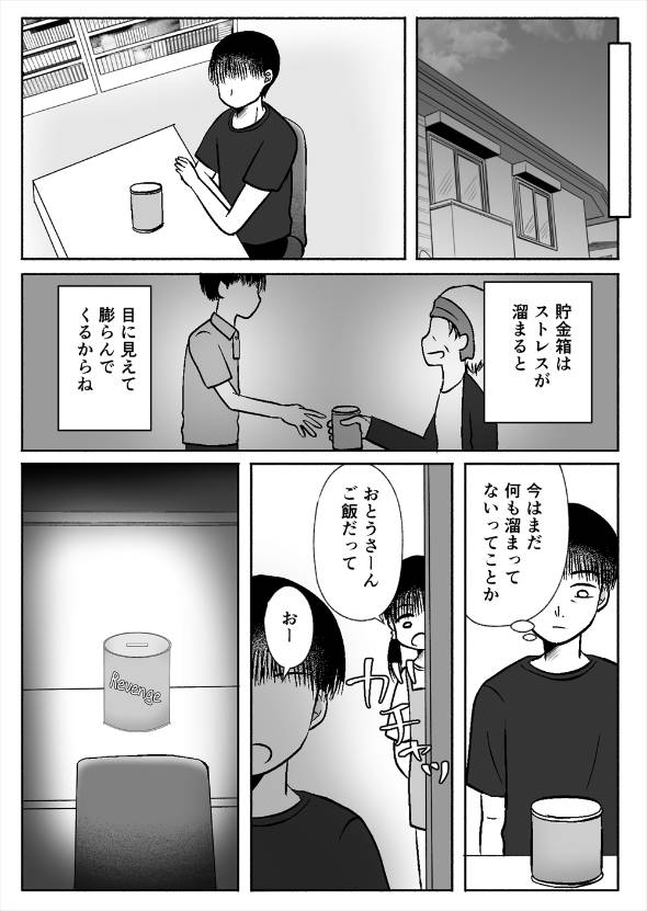 仕事も家庭もうまくいかない男が復讐する話 漫画