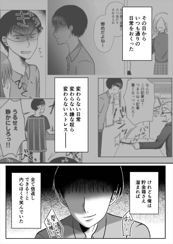 仕事も家庭もうまくいかない男が復讐する話 漫画