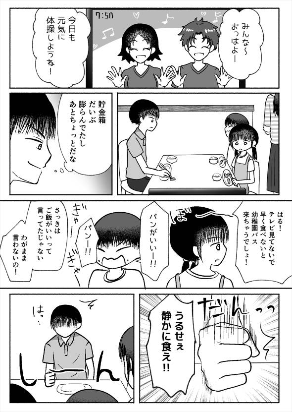 仕事も家庭もうまくいかない男が復讐する話 漫画