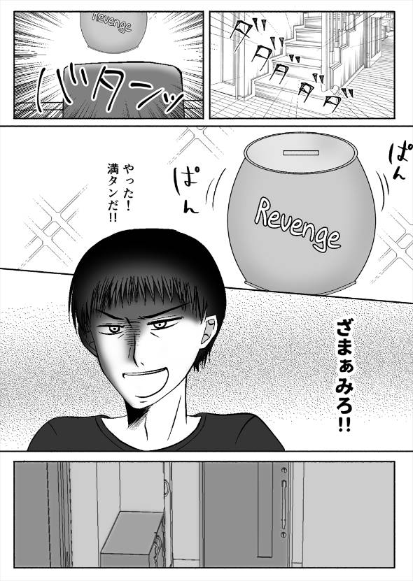 仕事も家庭もうまくいかない男が復讐する話 漫画