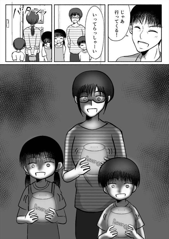 仕事も家庭もうまくいかない男が復讐する話 漫画