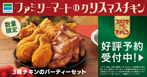 ファミチキ