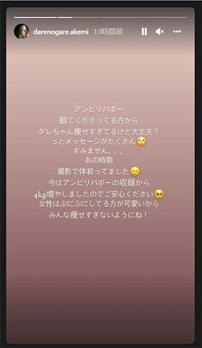 ダレノガレ明美 モデル タレント ダイエット 減量 増量フジテレビ