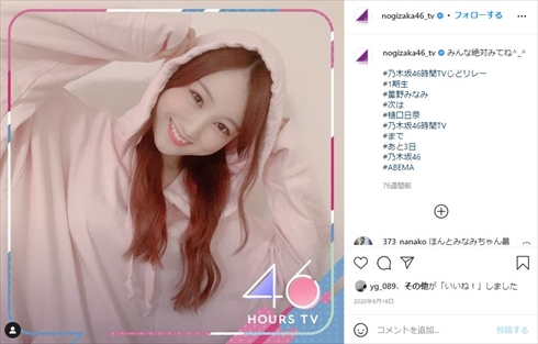 星野みなみ 乃木坂46 卒業 引退 芸能界 熱愛 ブログ