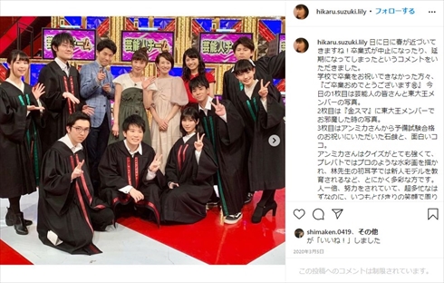 鈴木光 東大王 司法試験 東京大学 合格 弁護士 インスタ SNS 閉鎖