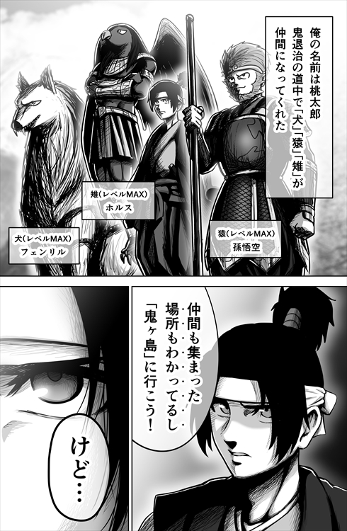 桃太郎 鬼退治 漫画