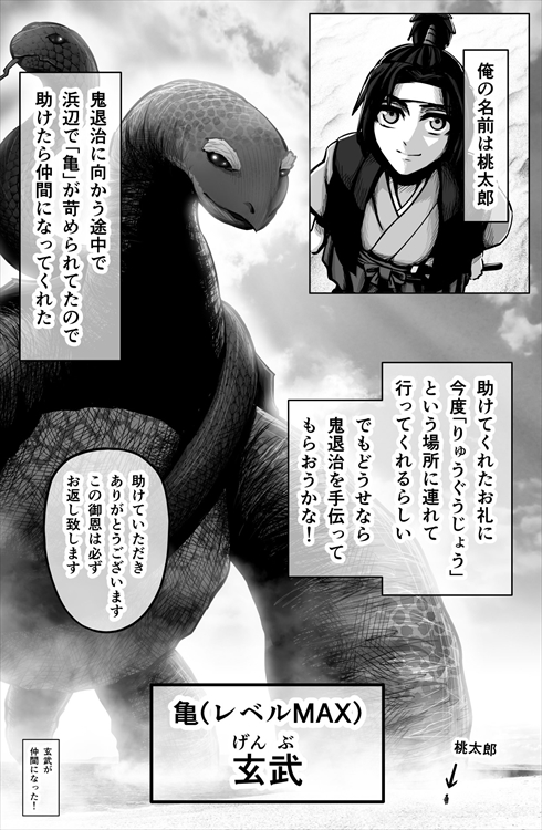 桃太郎 鬼退治 漫画