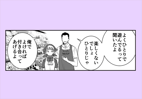 漫画 おひとりさま女子 バイト漫画