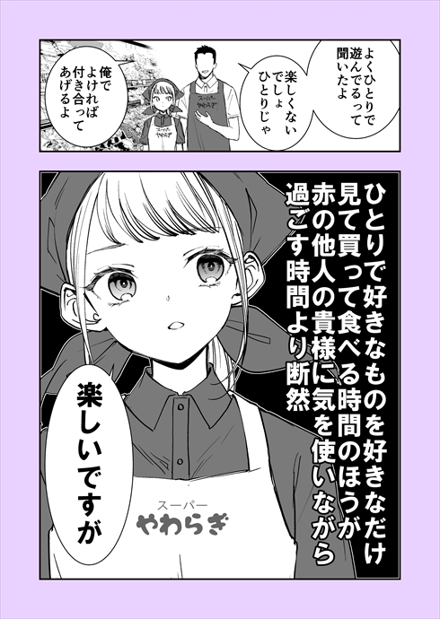 漫画 おひとりさま女子 バイト漫画