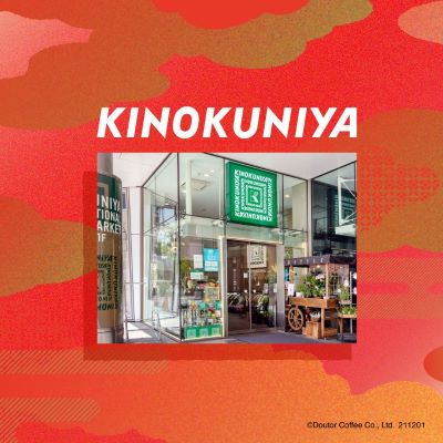 紀ノ国屋 コーヒー 福袋 ハッピーバッグ コラボ