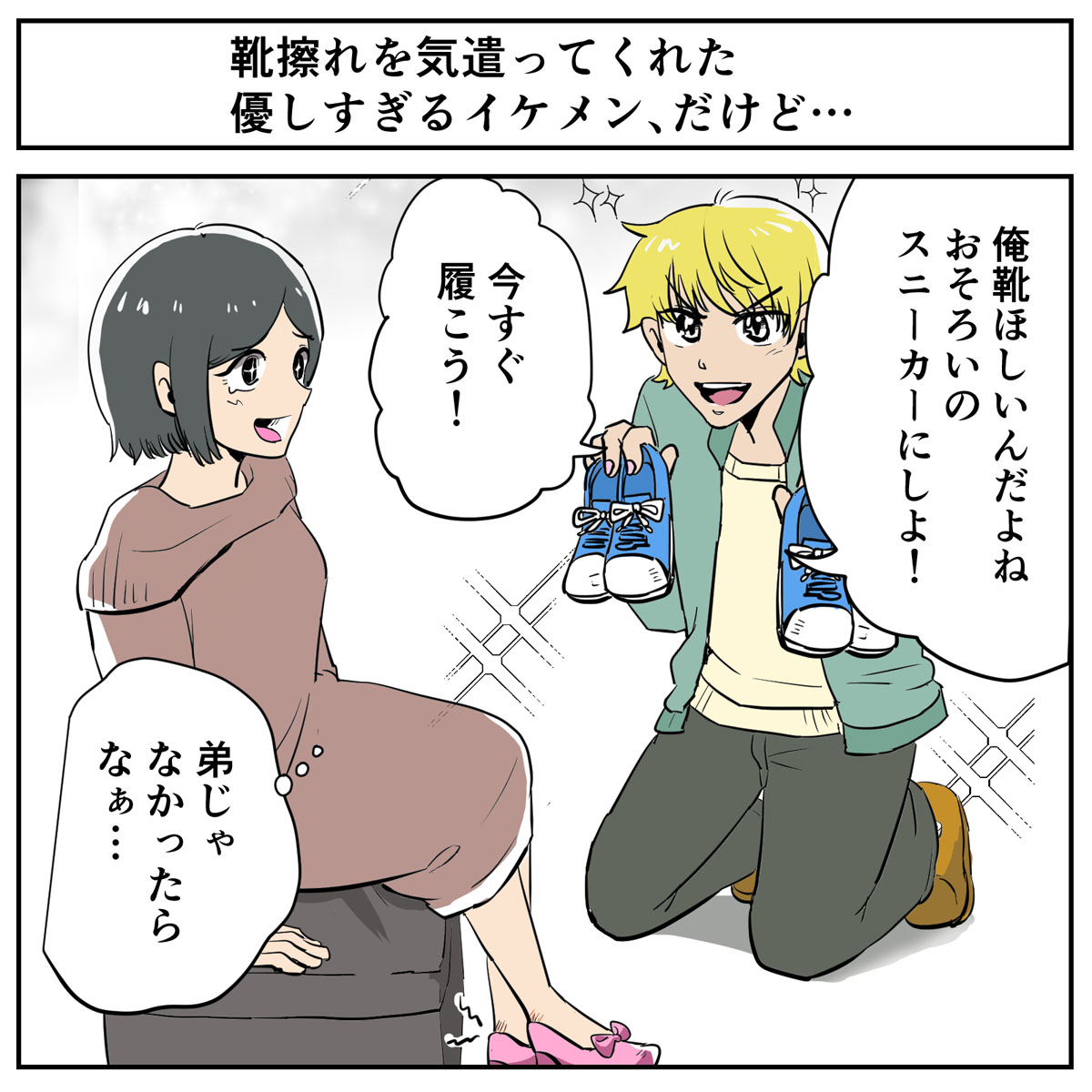 そんなことある？