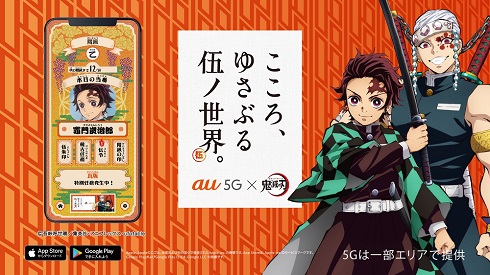 au 高杉くん CM 神木隆之介 中川大志 鬼滅の刃