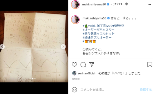 西山茉希 娘 子ども 旦那 早乙女太一 離婚 クリスマスプレゼント 子育て 生き物