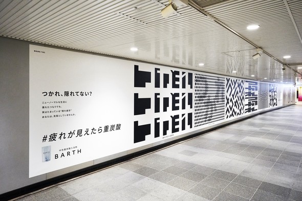 【PR】BARTH 「#疲れが見えたら重炭酸」CP グラフィックアート