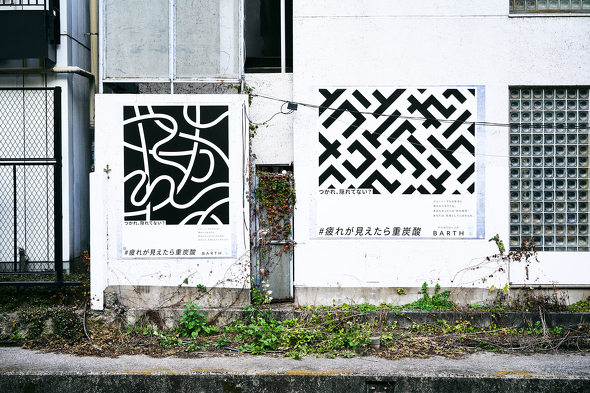 【PR】BARTH 「#疲れが見えたら重炭酸」CP グラフィックアート