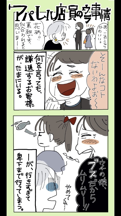 アパレルショップ店員