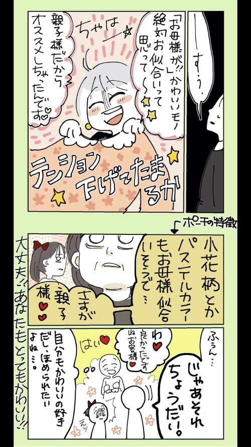 アパレルショップ店員