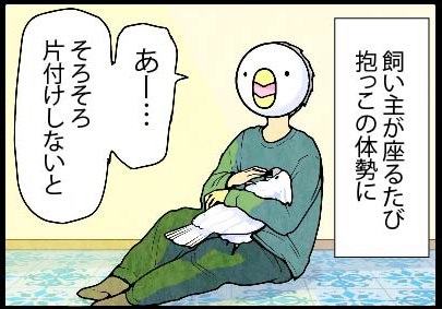 タイハクオウム　オウム　漫画　鳥　かわいい　甘えん坊