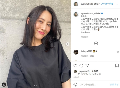 福田彩乃 ものまね 結婚 妊娠 夫 インスタ