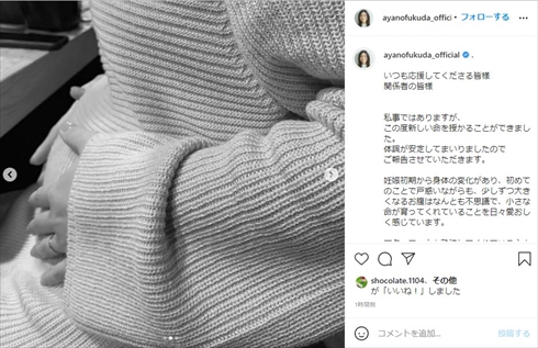 福田彩乃 ものまね 結婚 妊娠 夫 インスタ