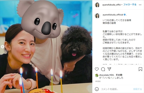 福田彩乃 ものまね 結婚 妊娠 夫 インスタ