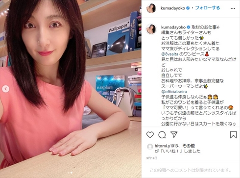 熊田曜子 娘 子ども 離婚 夫 裁判 ブログ インスタ