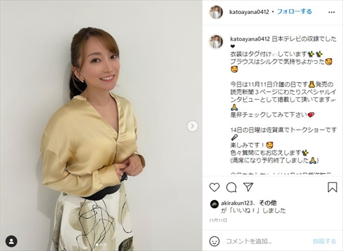 加藤茶 妻 加藤綾菜 夫婦 ドリフ インスタ