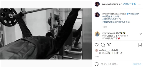 横浜流星 筋トレ 極真空手 ウェイトトレーニング インスタ