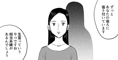 あなたの後に生霊がいると言われる主人公